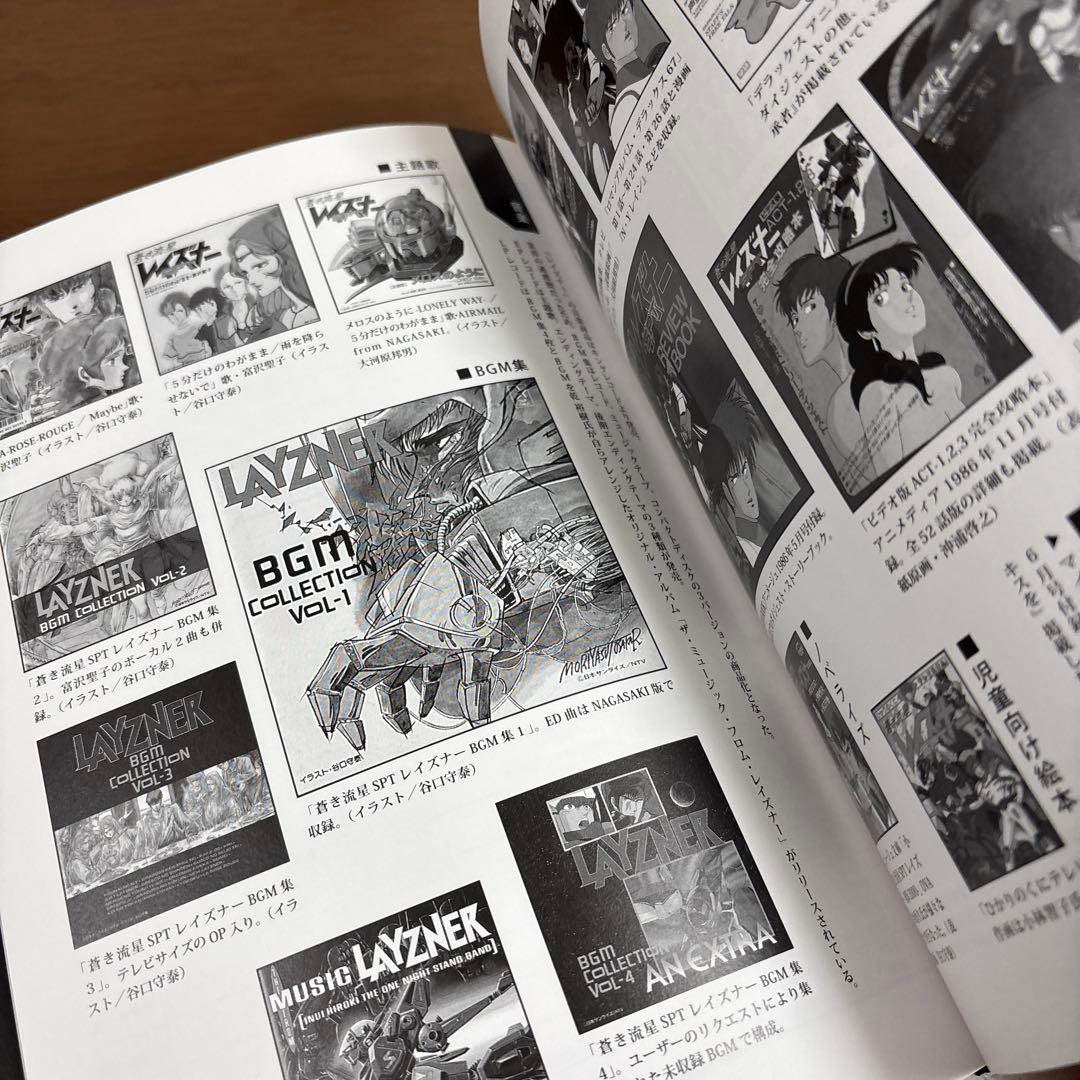 蒼き流星SPTレイズナー Recollection1996-2000 Blu-…