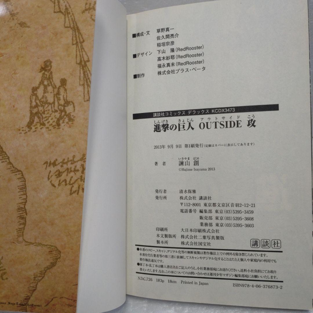 進撃の巨人　全巻他