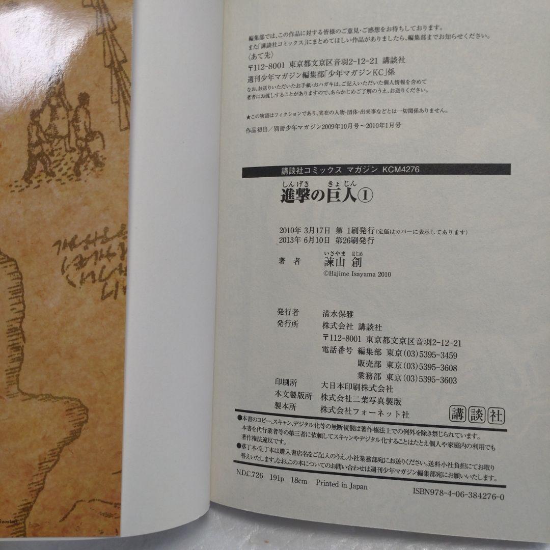 進撃の巨人　全巻他