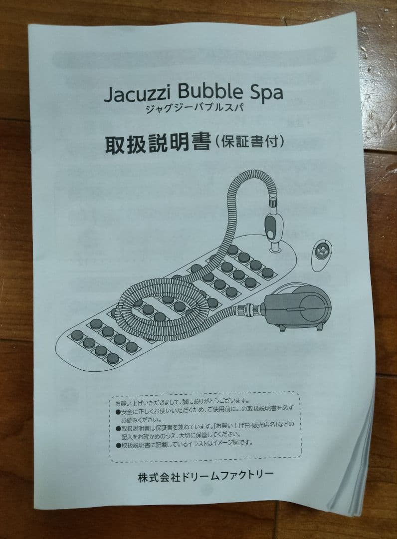 JACUZZI BUBBLE SPA|ジャグジーバブルスパ|