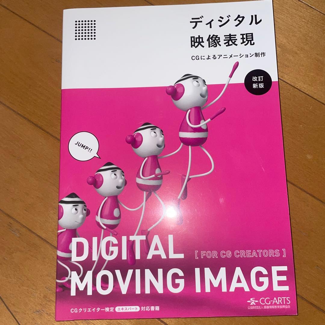 CGクリエイター検定エキスパート・ベーシック公式問題集