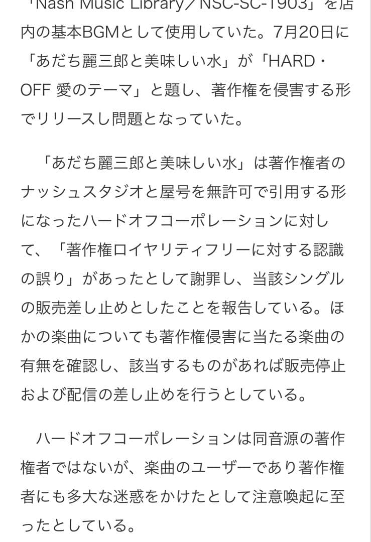 あだち・麗三郎 美味しい水 HARD OFF 愛のテーマ　7inch