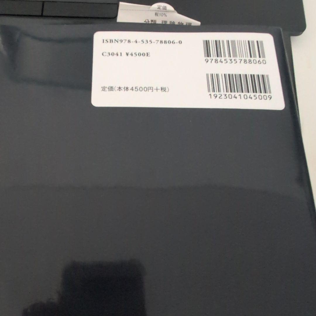 理論物理学のための幾何学とトポロジーI+IIセット