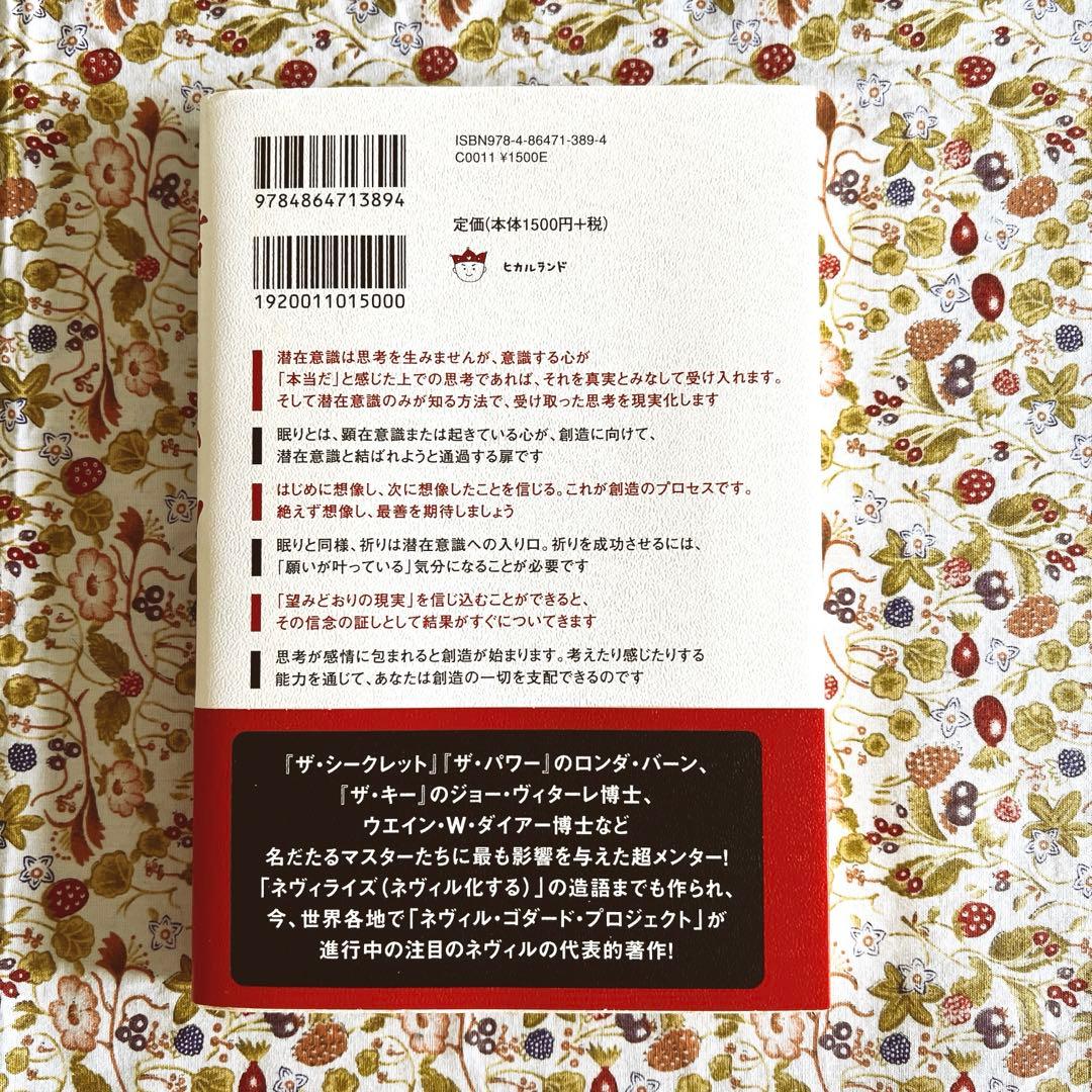 ネヴィル・ゴダード ３冊セット