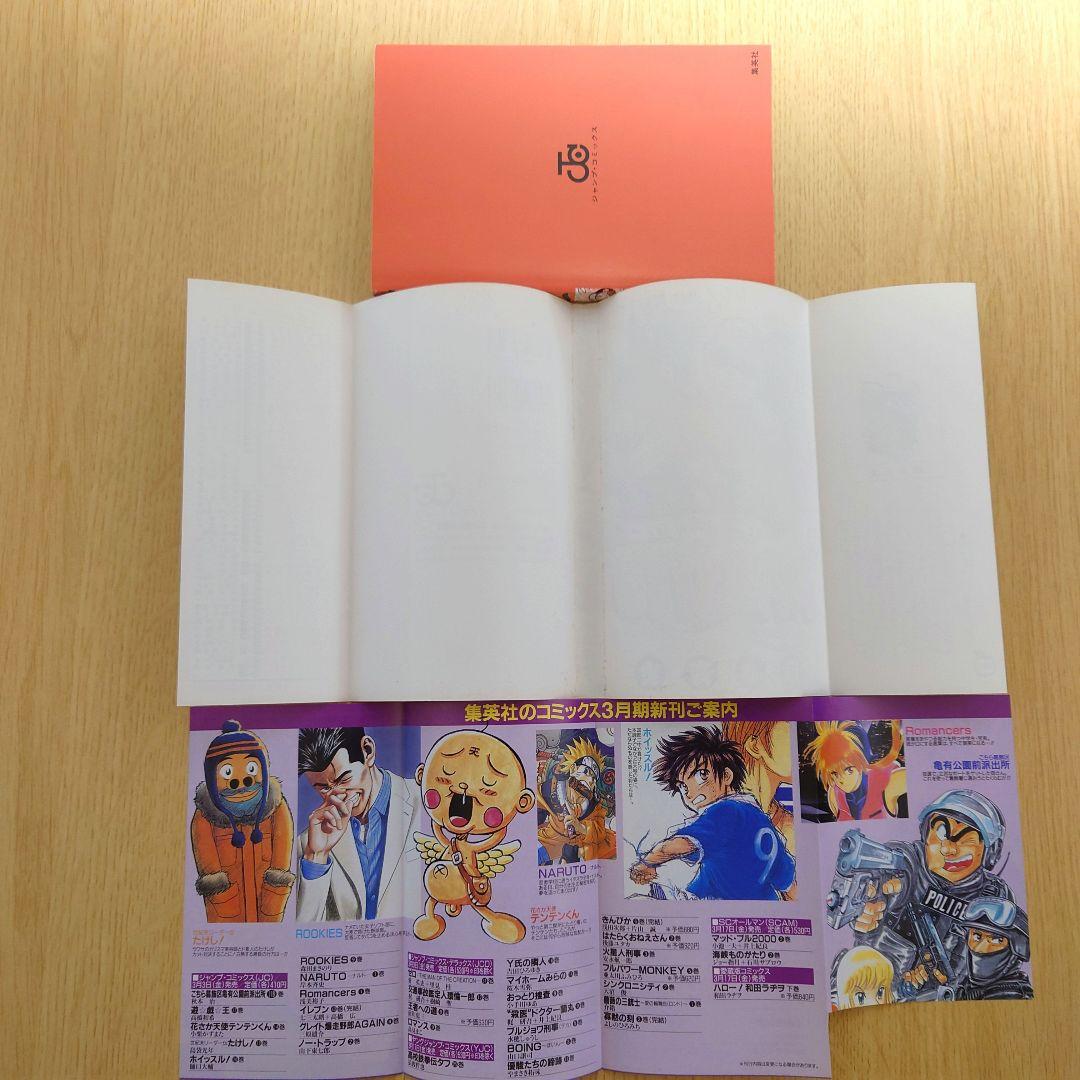【1巻 初版】NARUTO 岸本斉史 2000年3月8日発行 【レア 希少本】