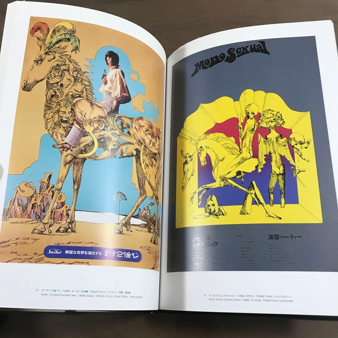 宇野亜喜良60年代ポスター集