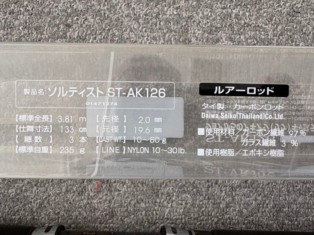 福*郎様 Daiwa ソルティスト ST-AK 126