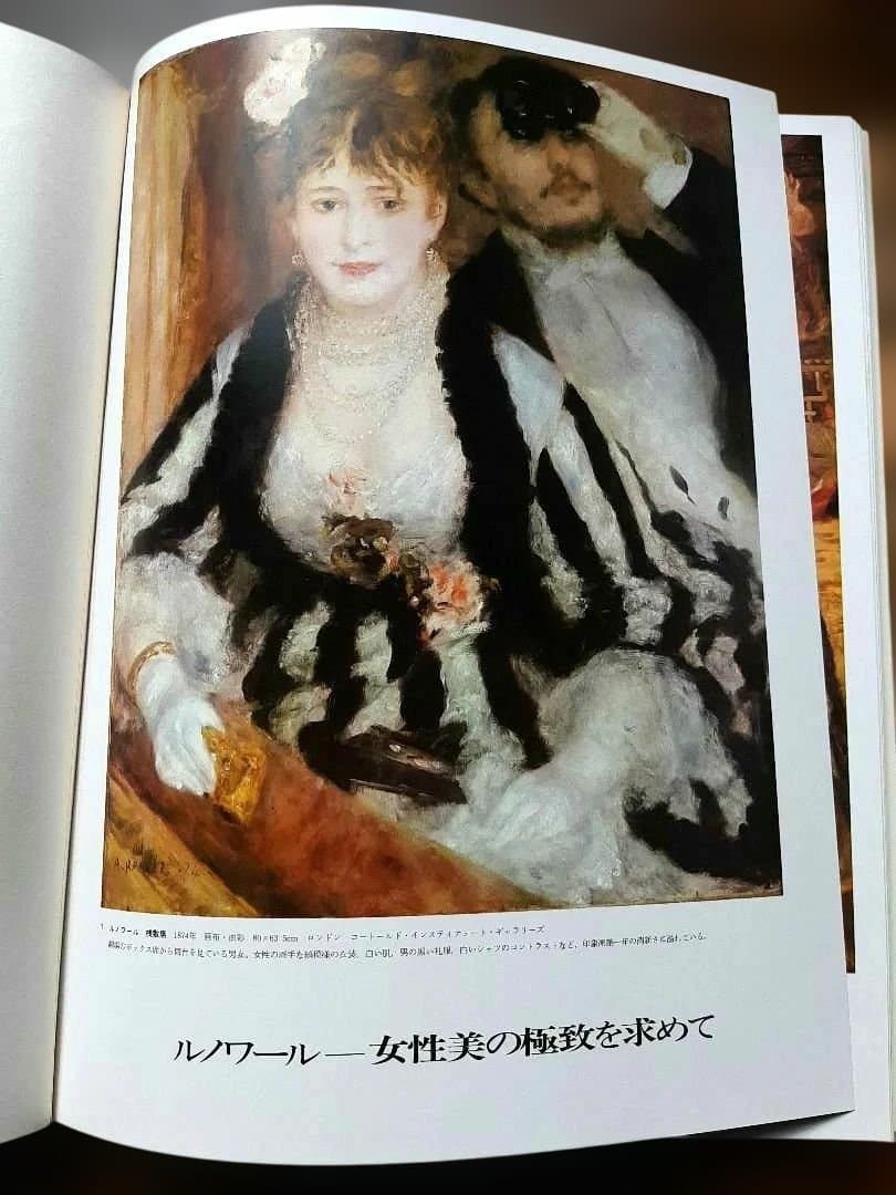 【美術全集】講談社 グランド世界美術 第20巻『ルノワールとドガ』