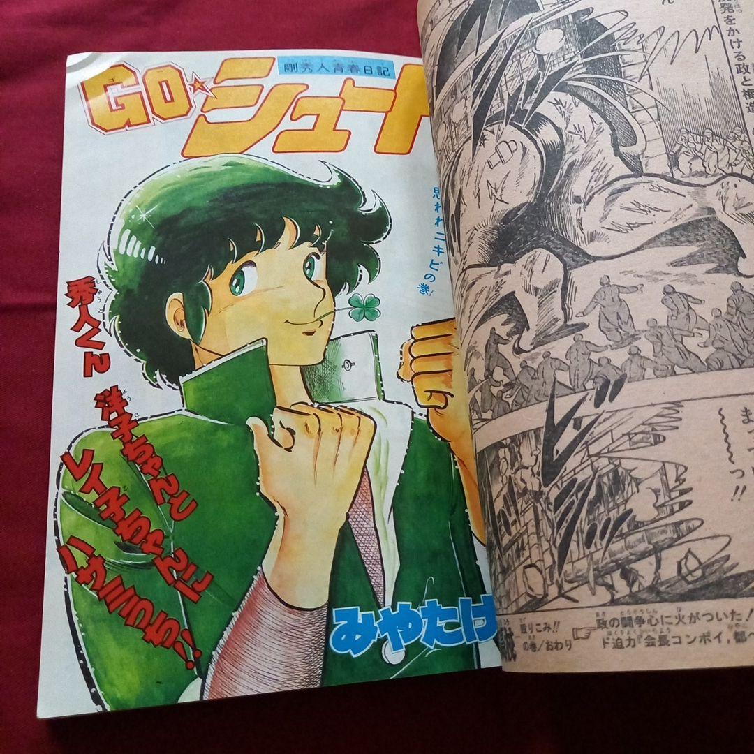 【当時物美品】週刊 少年 ジャンプ 1979年31号 漫画 アニメ