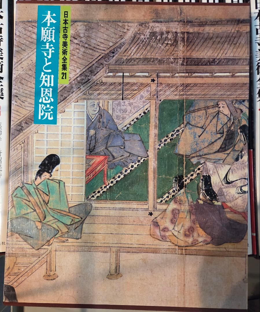 日本古寺美術全集 全25巻 【購入前に連絡お願いします】