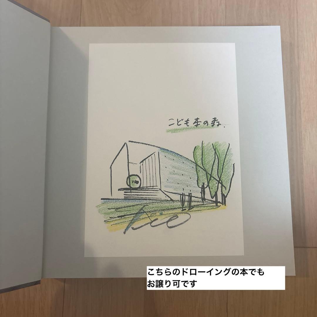 安藤忠雄展　青春　サイン・ドローイング付き　2025年　匿名配送