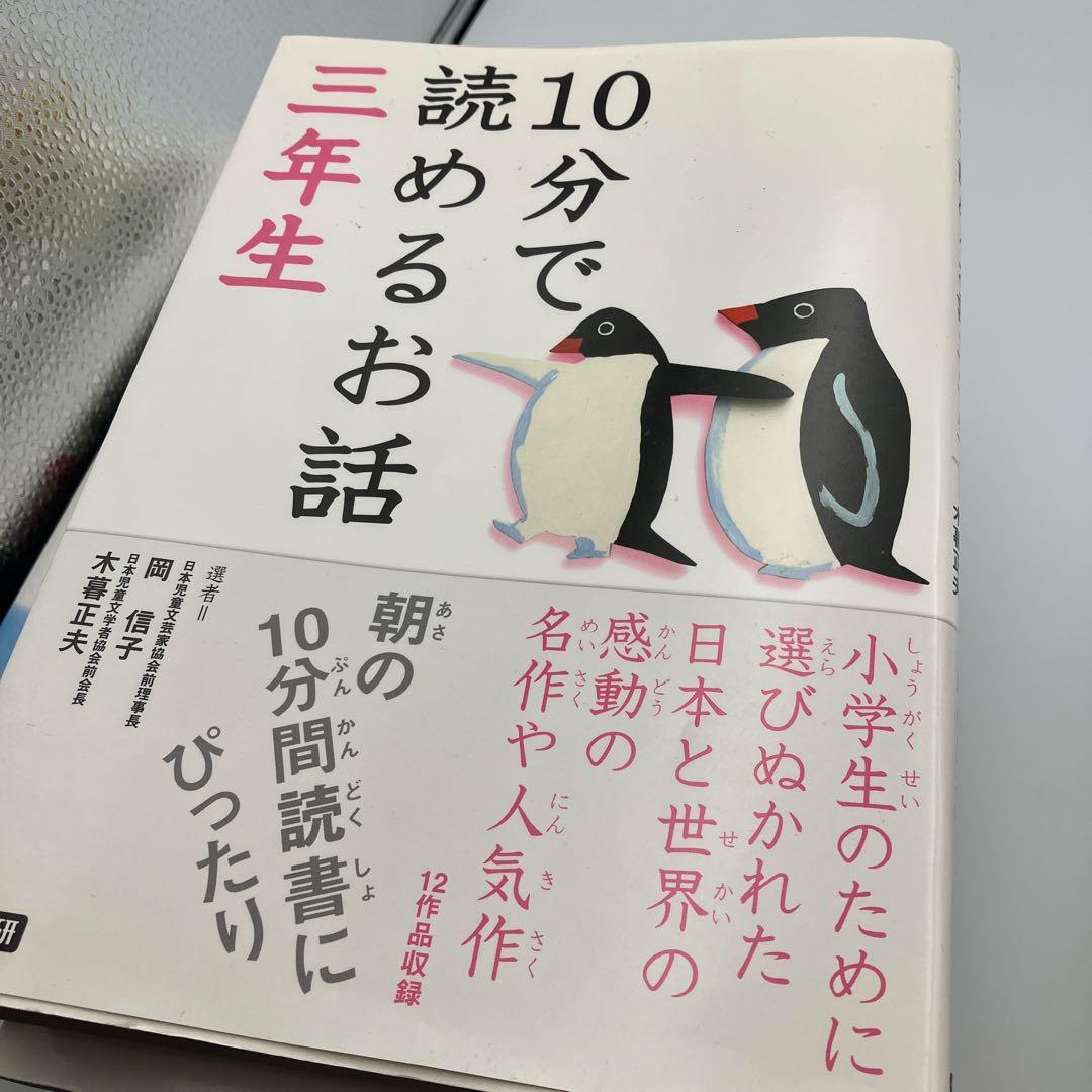 なぜ？どうして？　10分で読める 20冊　セット　小学校　３・４年生　中学年