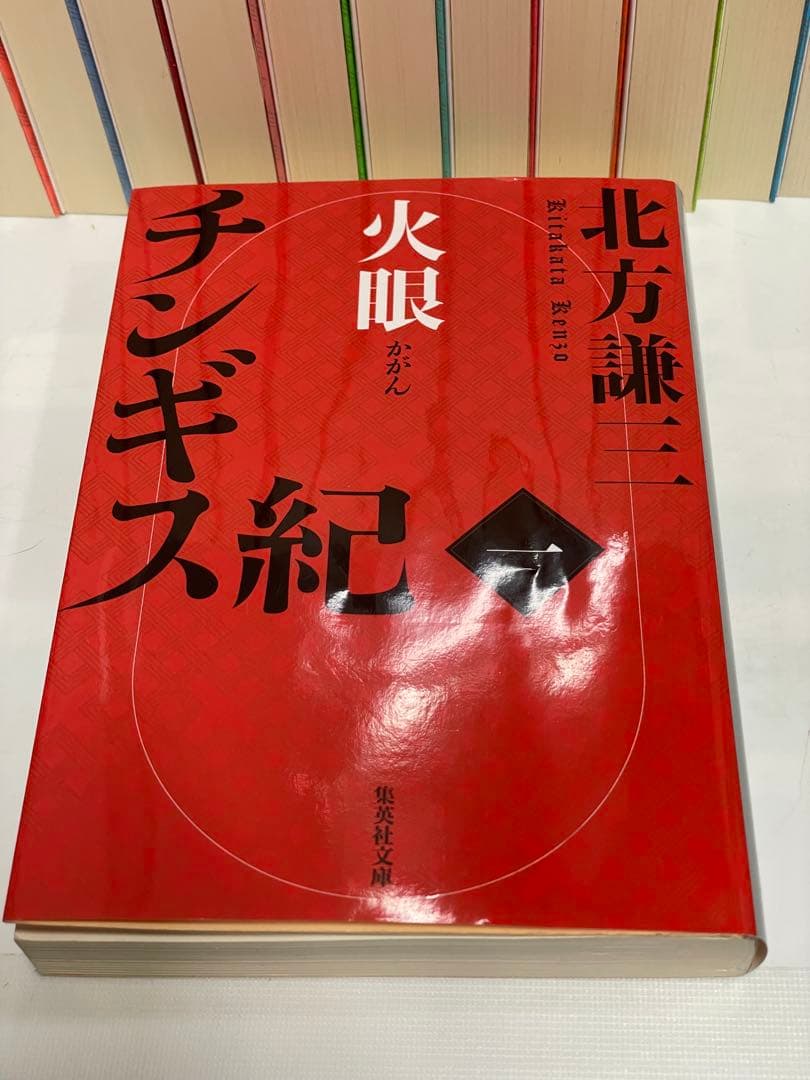 チンギス紀 全17巻(文庫本) 北方謙三