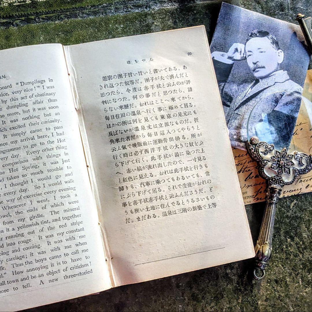 【希少】文豪コレクション｜夏目漱石『坊っちゃん』　1922年刊行