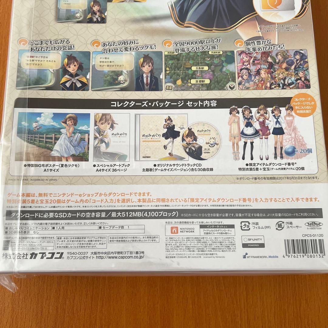 新品未開封 めがみめぐり コレクターズ・パッケージ