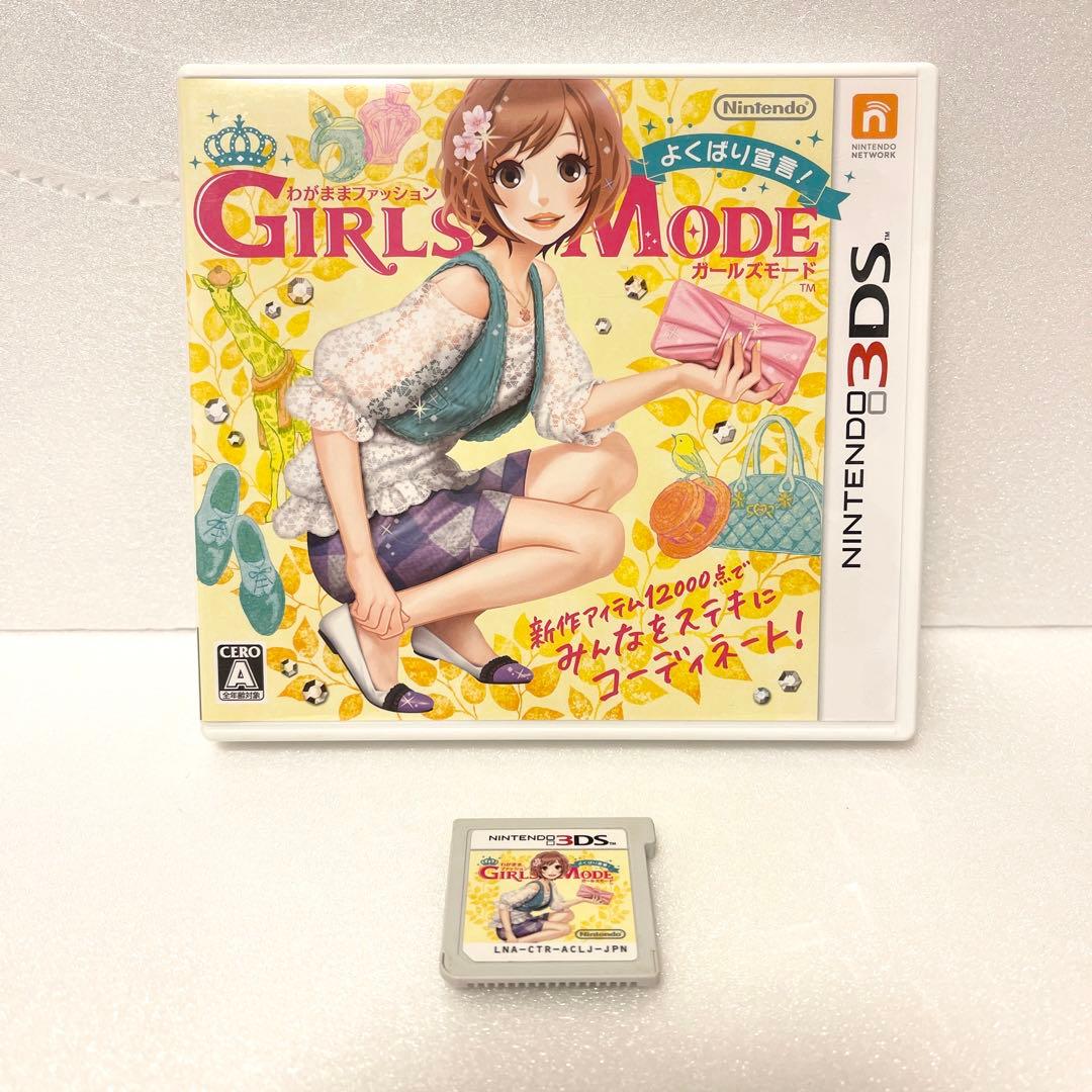 DS 3DS ガールズモード GIRLS MODE よくばり宣言 キラキラコーデ