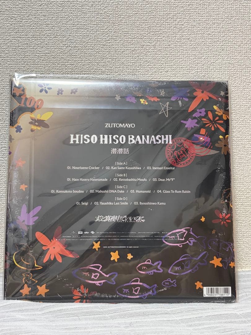 ずっと真夜中でいいのに。ずとまよ アナログレコード盤 LP 潜潜話