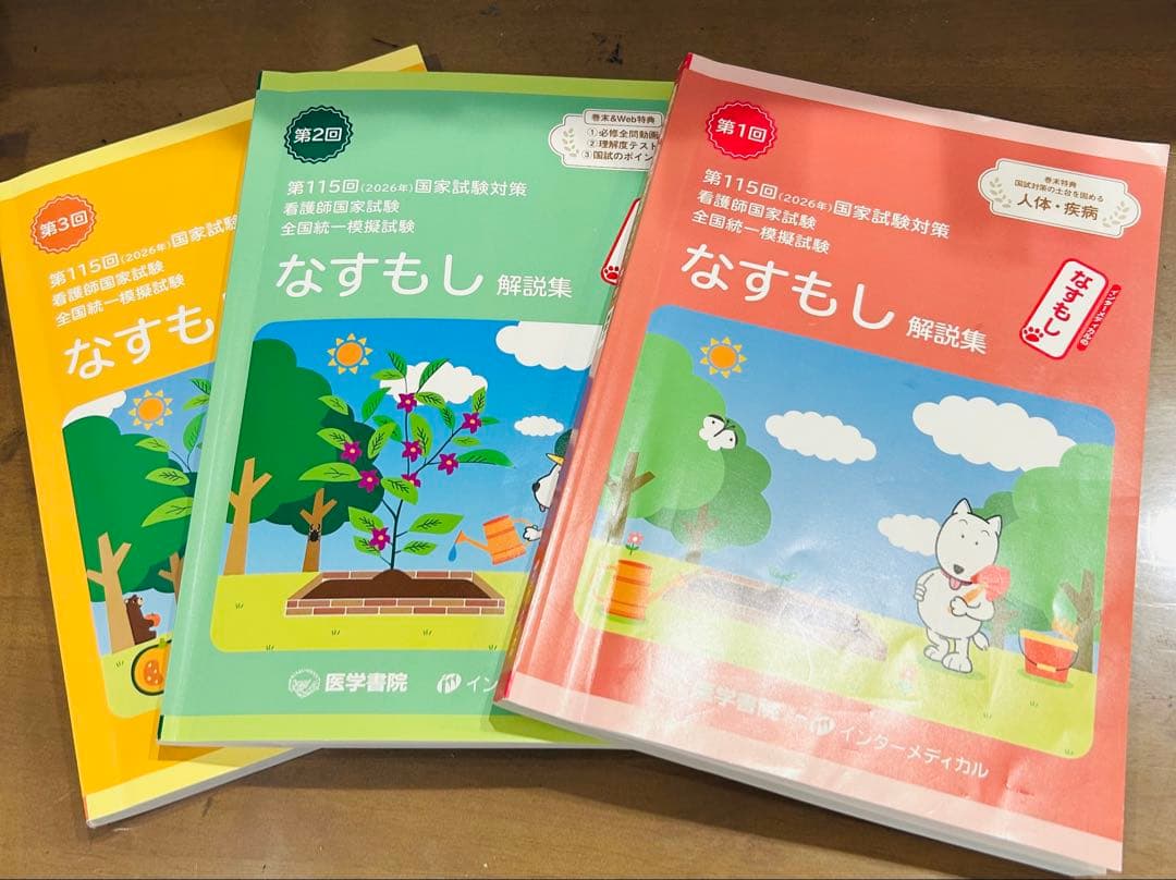 看護師 国家試験問題集 2026年版　セット