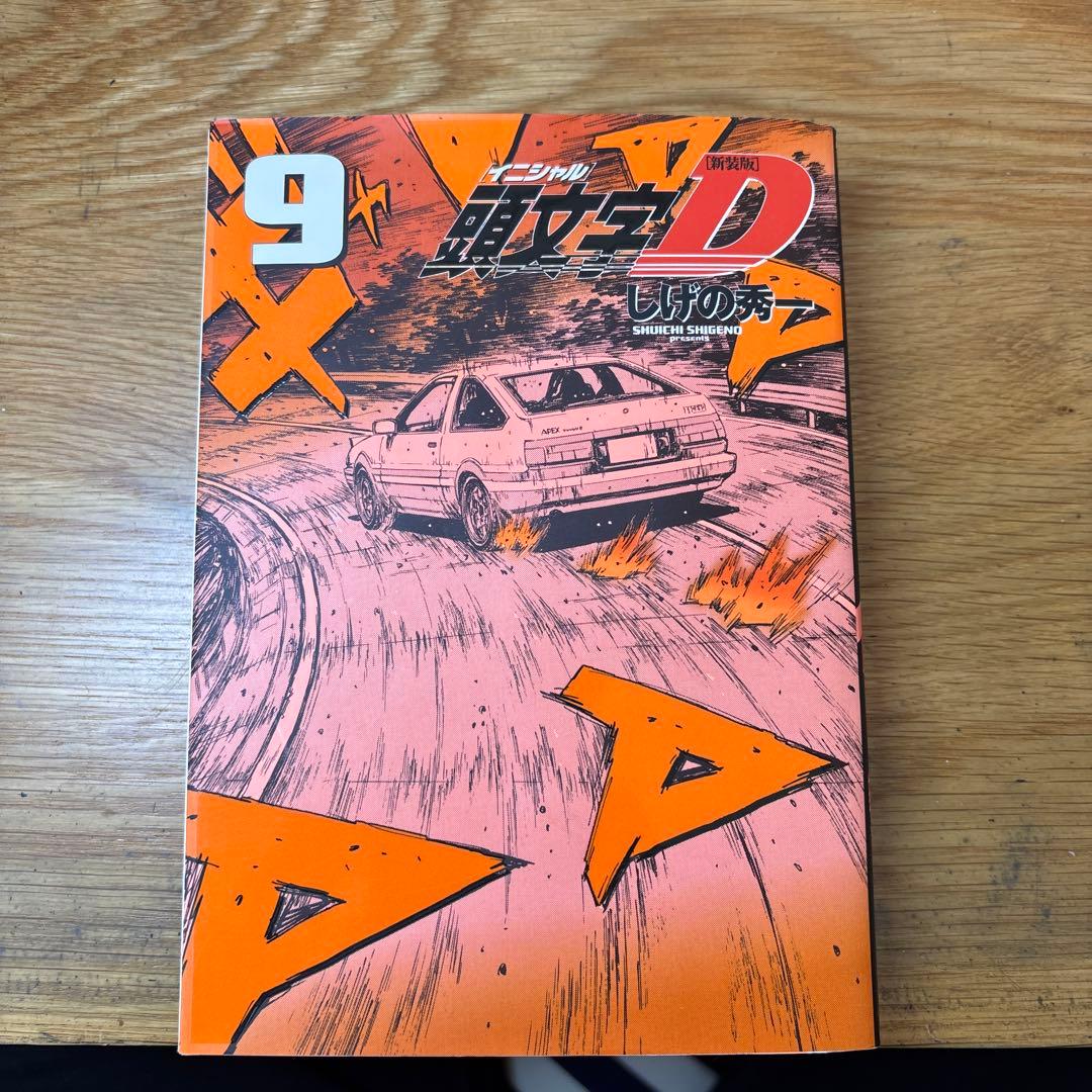 値下げ可能‼️ 頭文字D 1-10巻セット