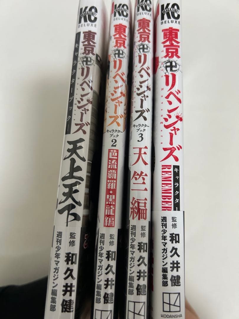東京卍リベンジャーズ 全巻セット キャラクターブック