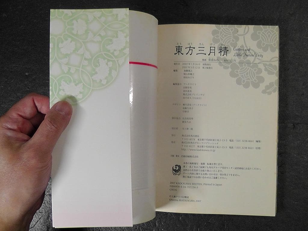 東方三月精 Eastern and Little Nature Deity 欠品