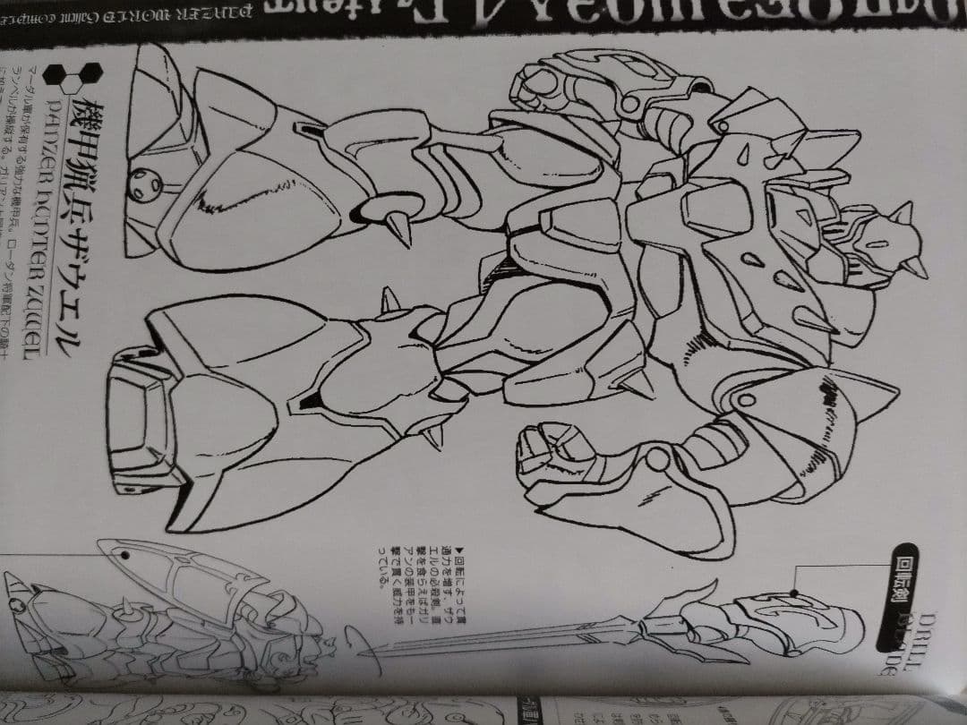 機甲界ガリアン コンプリートア一トワークス