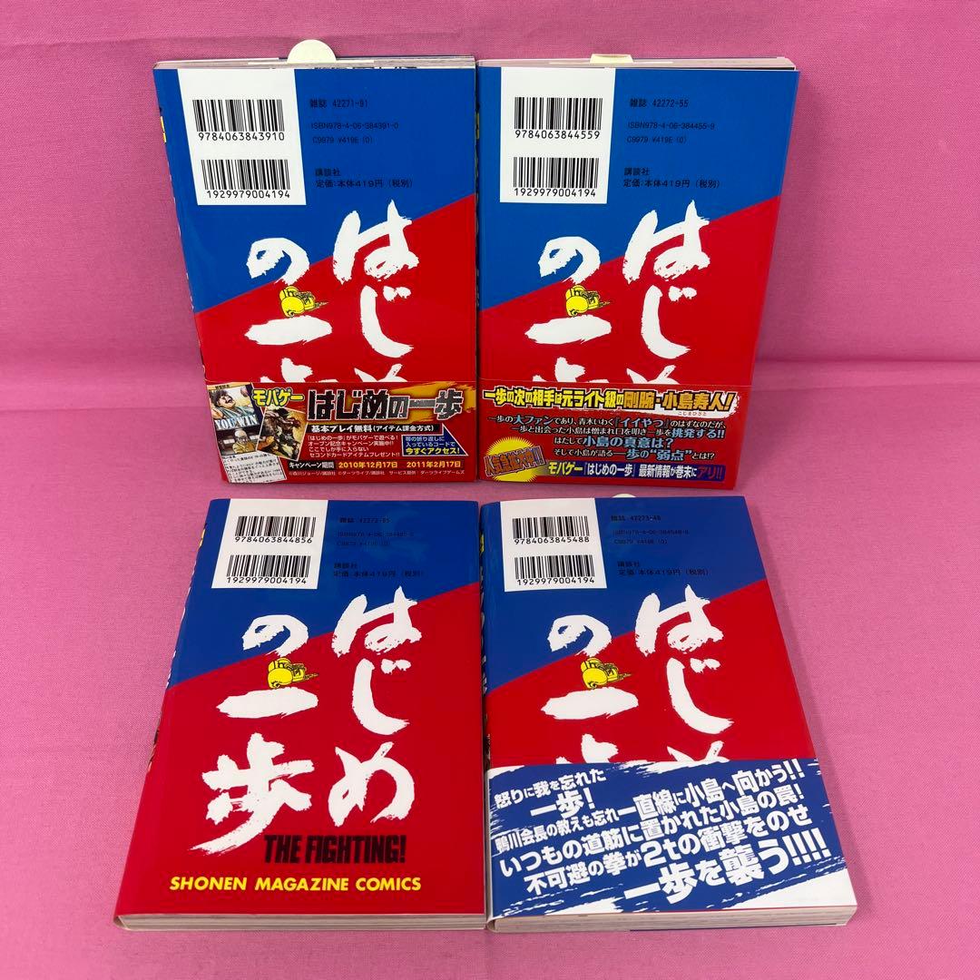 はじめの一歩 94巻〜101巻 初版