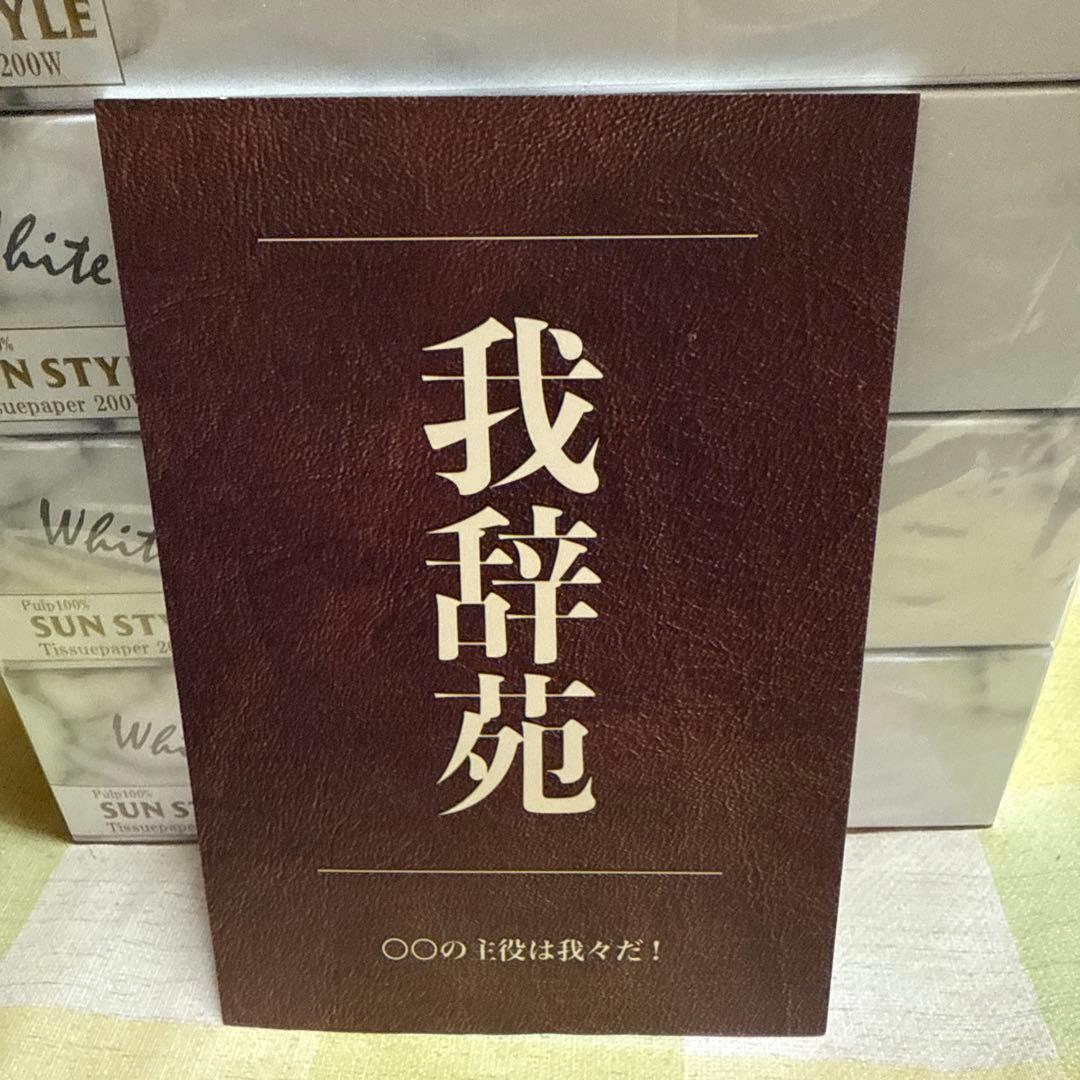 主役は我々だ! 我々マガジン　我々倶楽部　まとめ売り (最終値下げ)