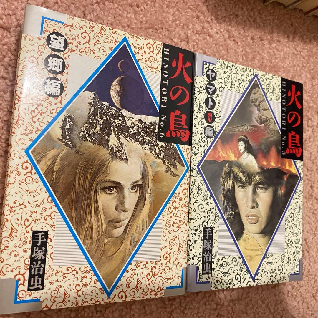 火の鳥 11巻 、ブッダ8巻　セット売り