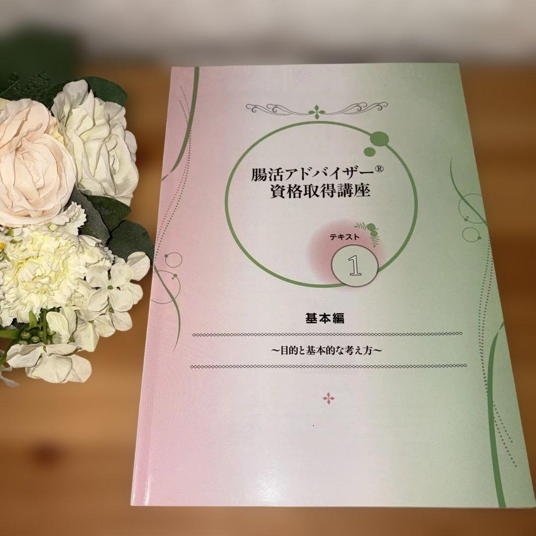 キャリカレ　腸活アドバイザー講座