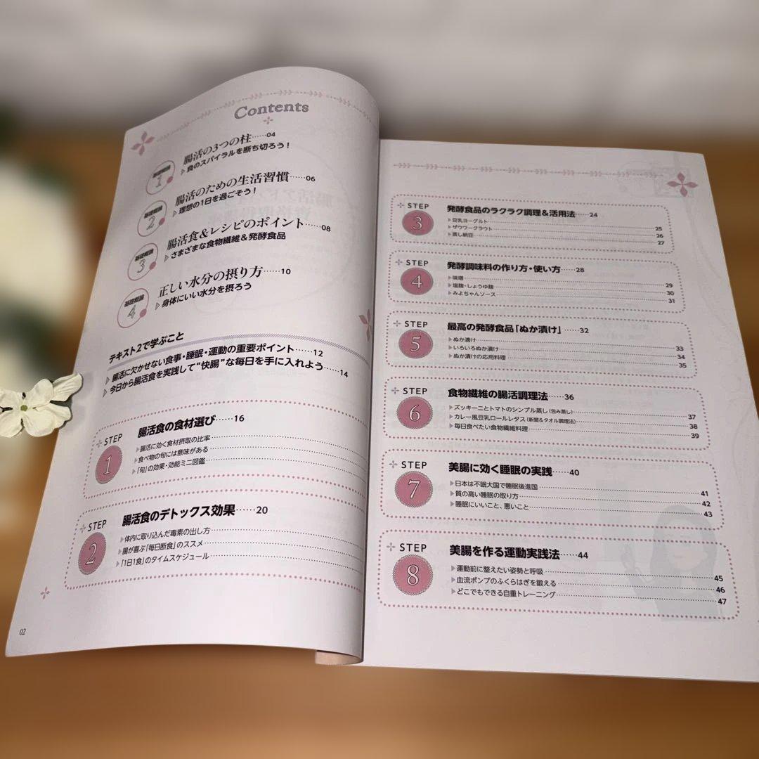 キャリカレ　腸活アドバイザー講座