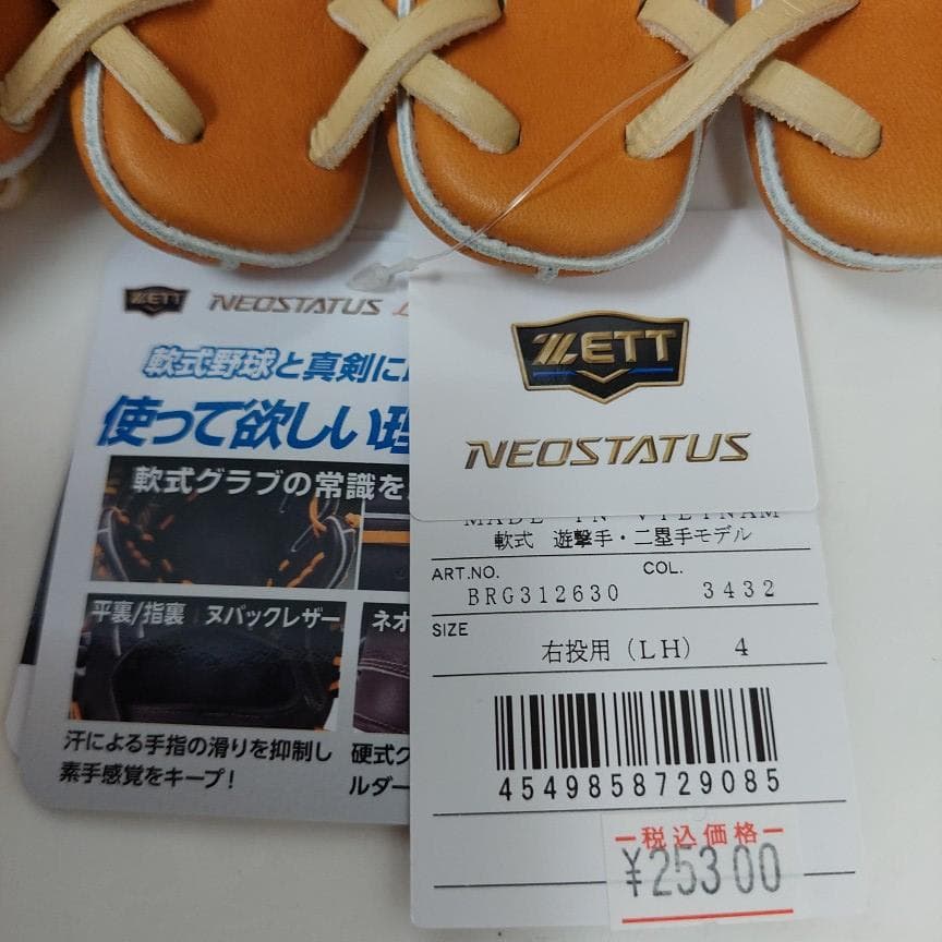 ゼット 軟式グラブ 内野 ネオステイタス BRG312630-3432 右投げ