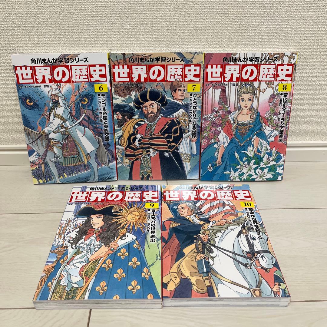 角川まんが学習シリーズ 世界の歴史 1~10巻 10冊セット