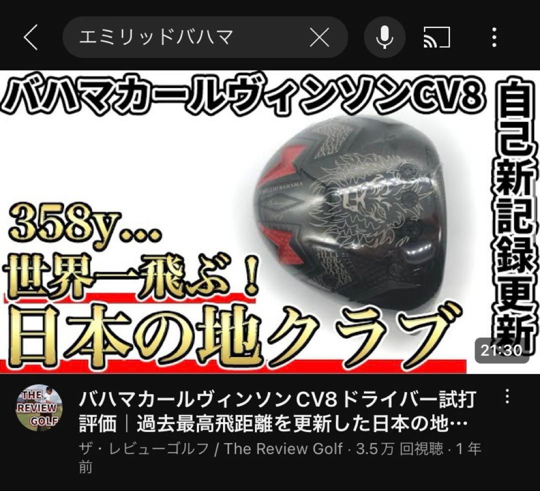 【黄金スペック】赤デラ✖️エミリットバハマCV8 カールビンソン 　極高級・激飛