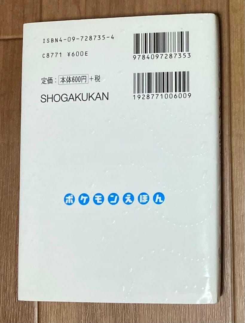 ポケモンえほん　6冊セット