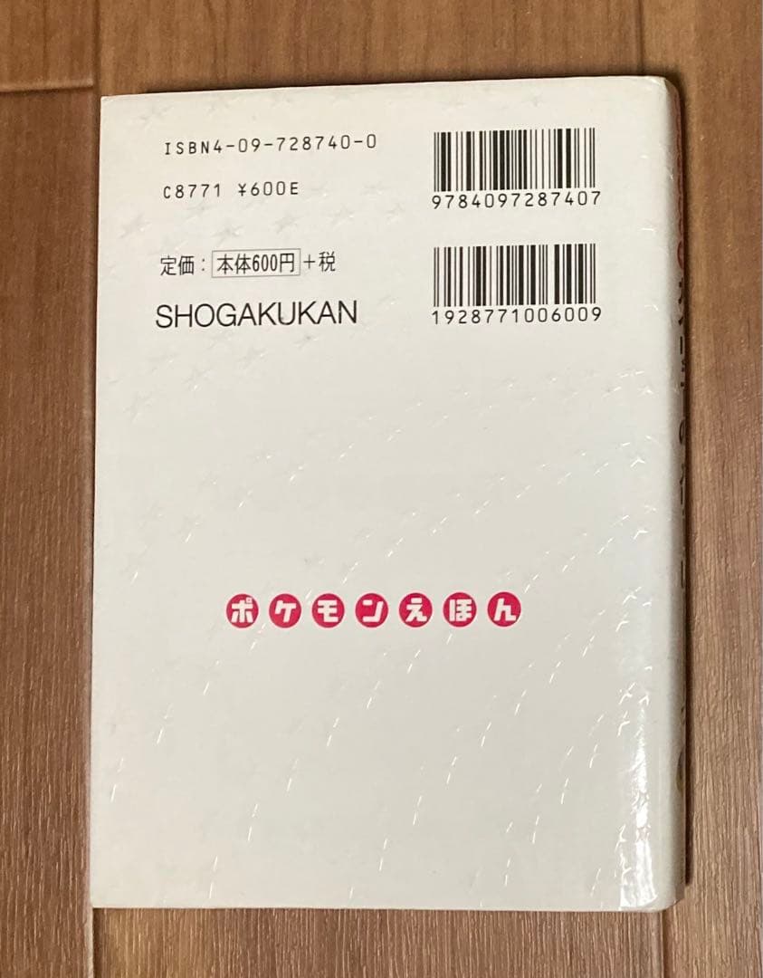 ポケモンえほん　6冊セット