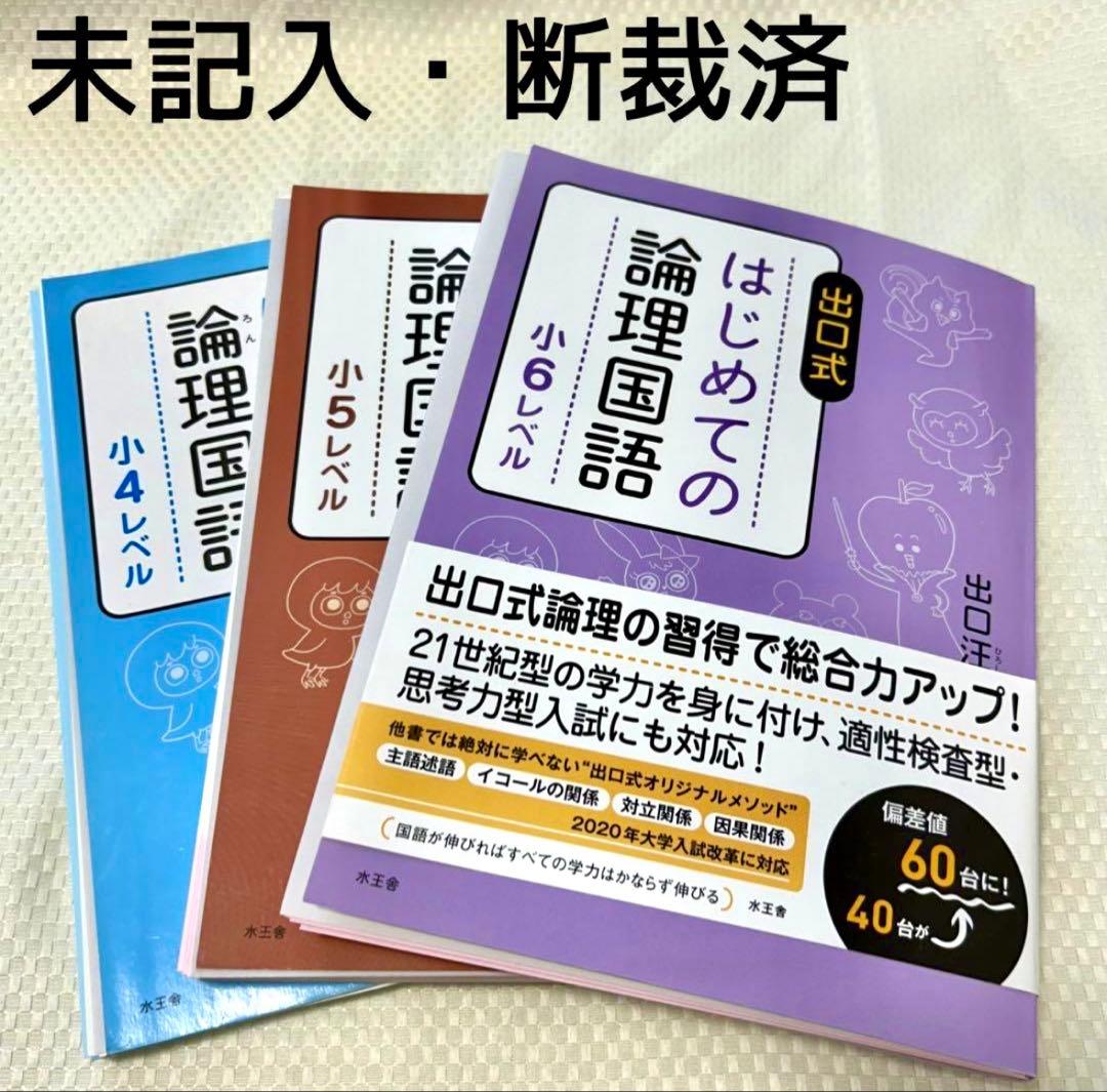 改訂版 はじめての論理国語 6冊