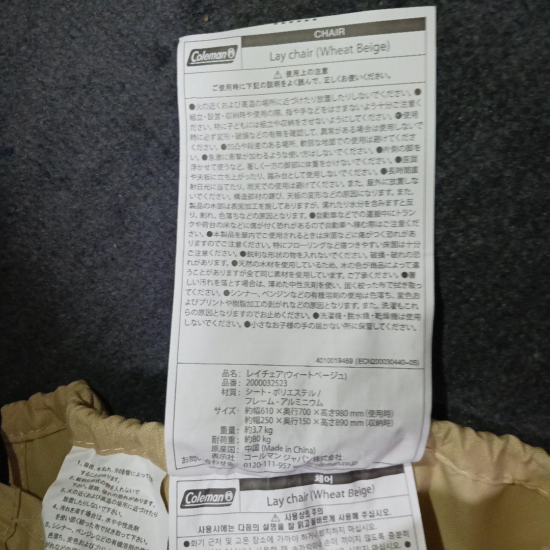 コールマンレイチェア　ウィートベージュ
