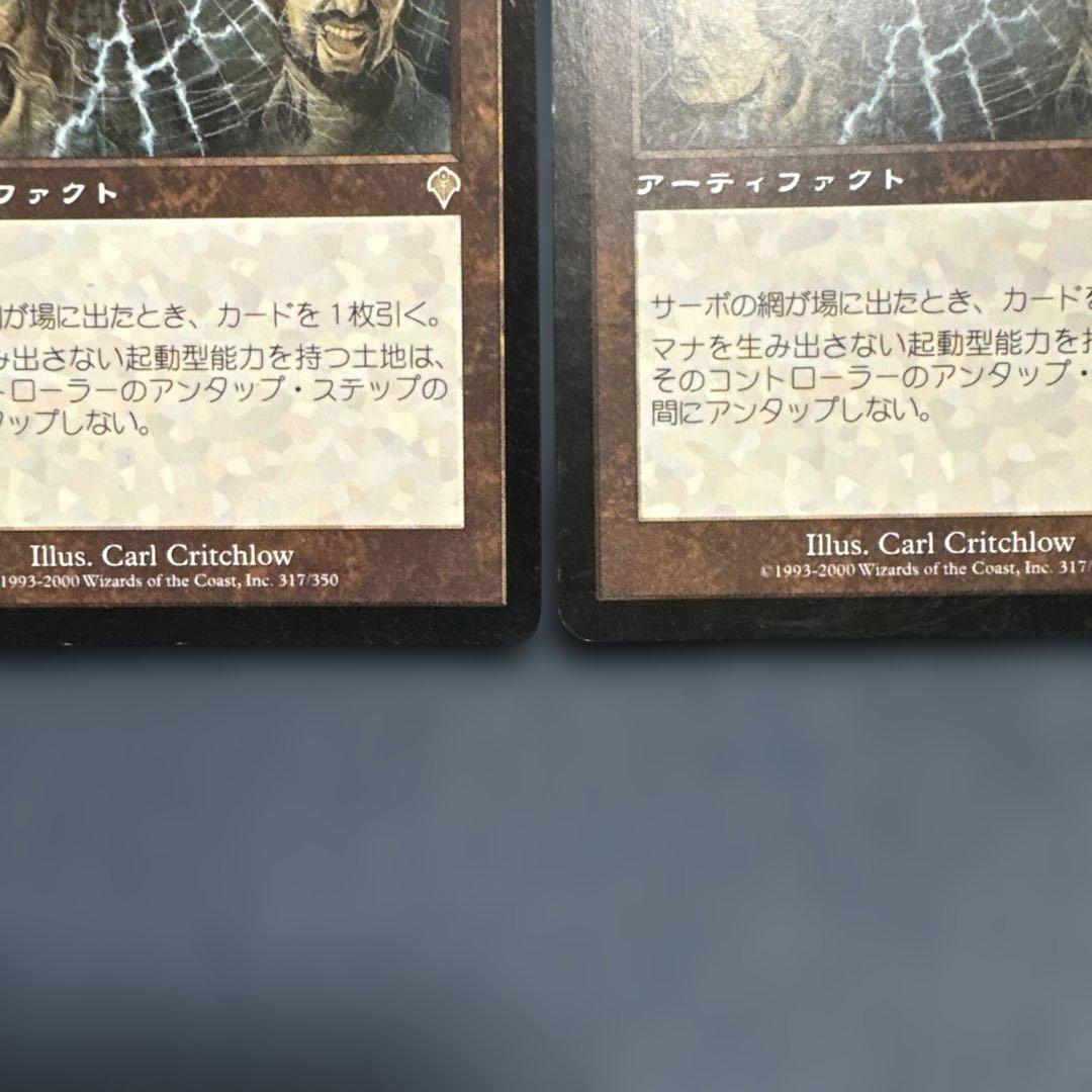 MTG サーボの網 日本語版4枚セット