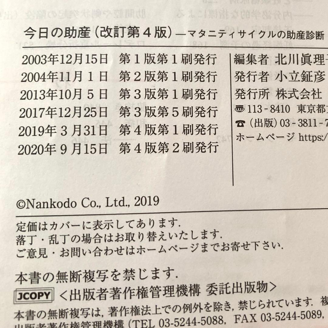 今日の助産 (改訂第4版)マタニティサイクルの助産診断・実践過程