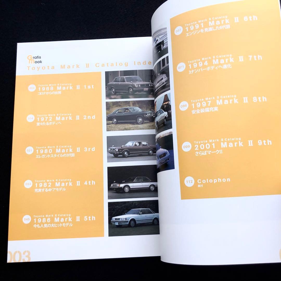 「トヨタ・マーク2 絶版車カタログシリーズ増刷版」2013年 グラフィス