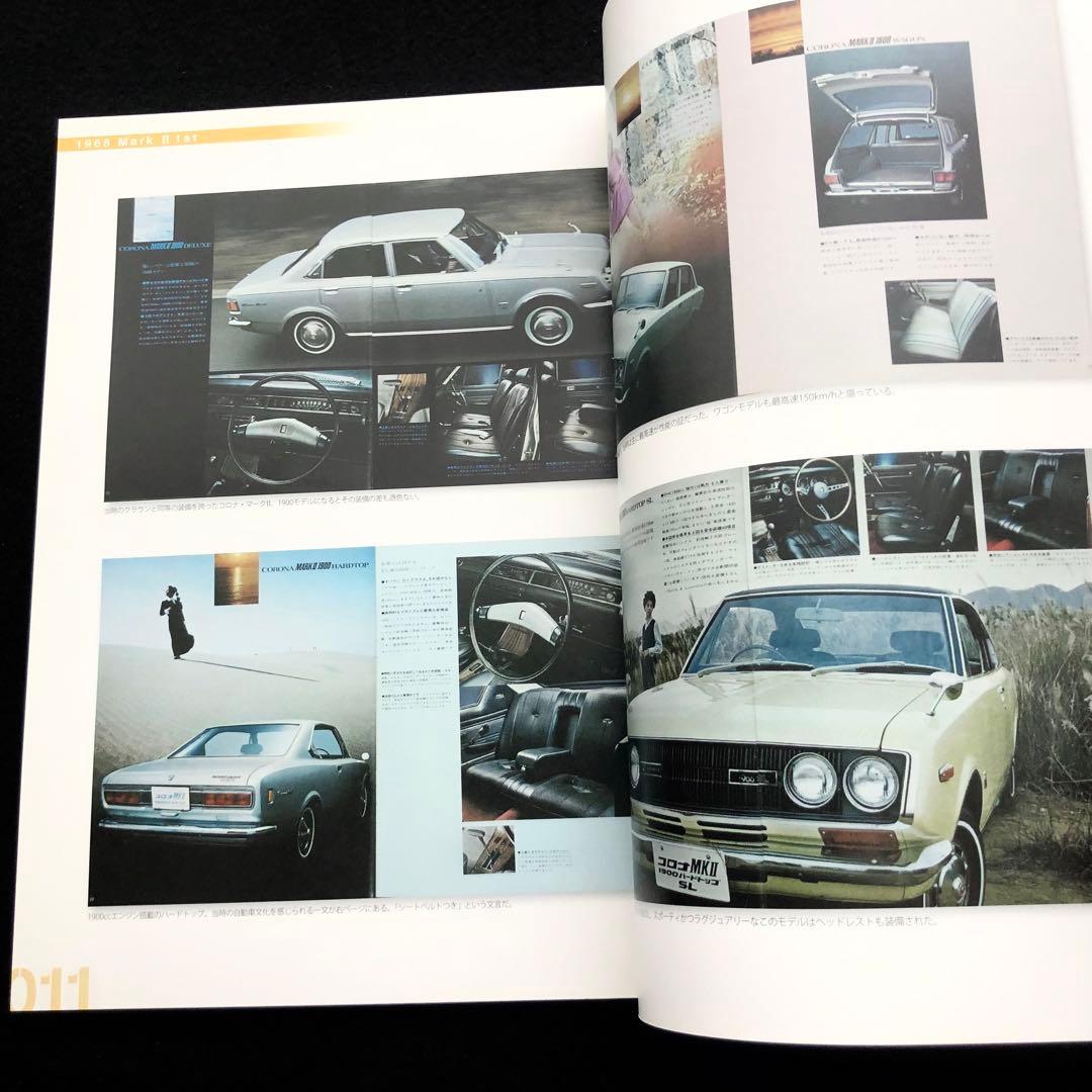 「トヨタ・マーク2 絶版車カタログシリーズ増刷版」2013年 グラフィス