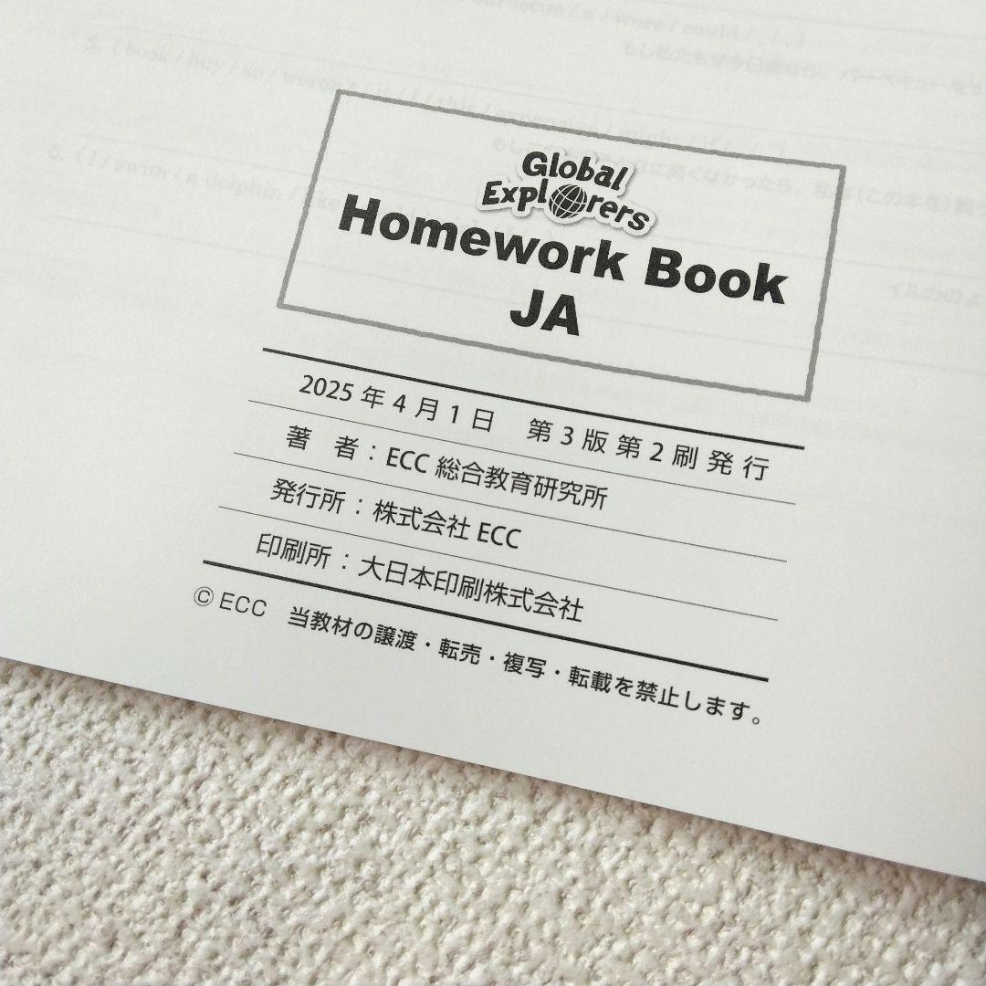 ECC JA(中3) テキスト 教材セット 2025年度版