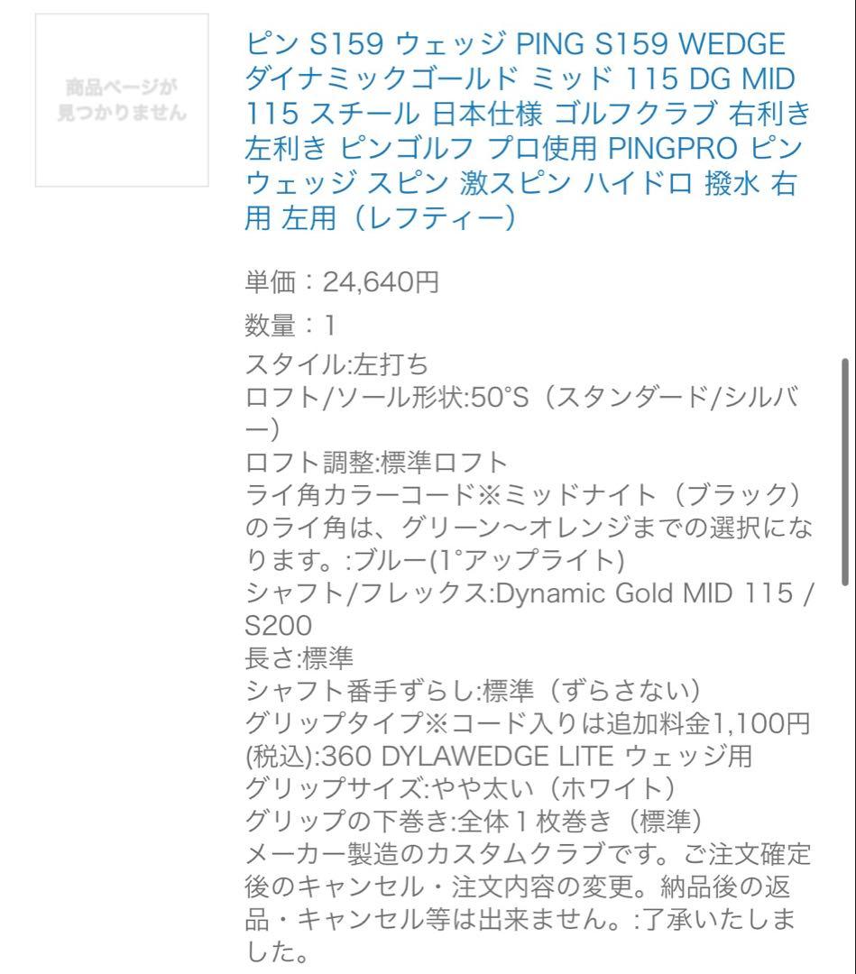 PING ピン S159 ウェッジ 4本 セット レフティ　（グリップ交換済）
