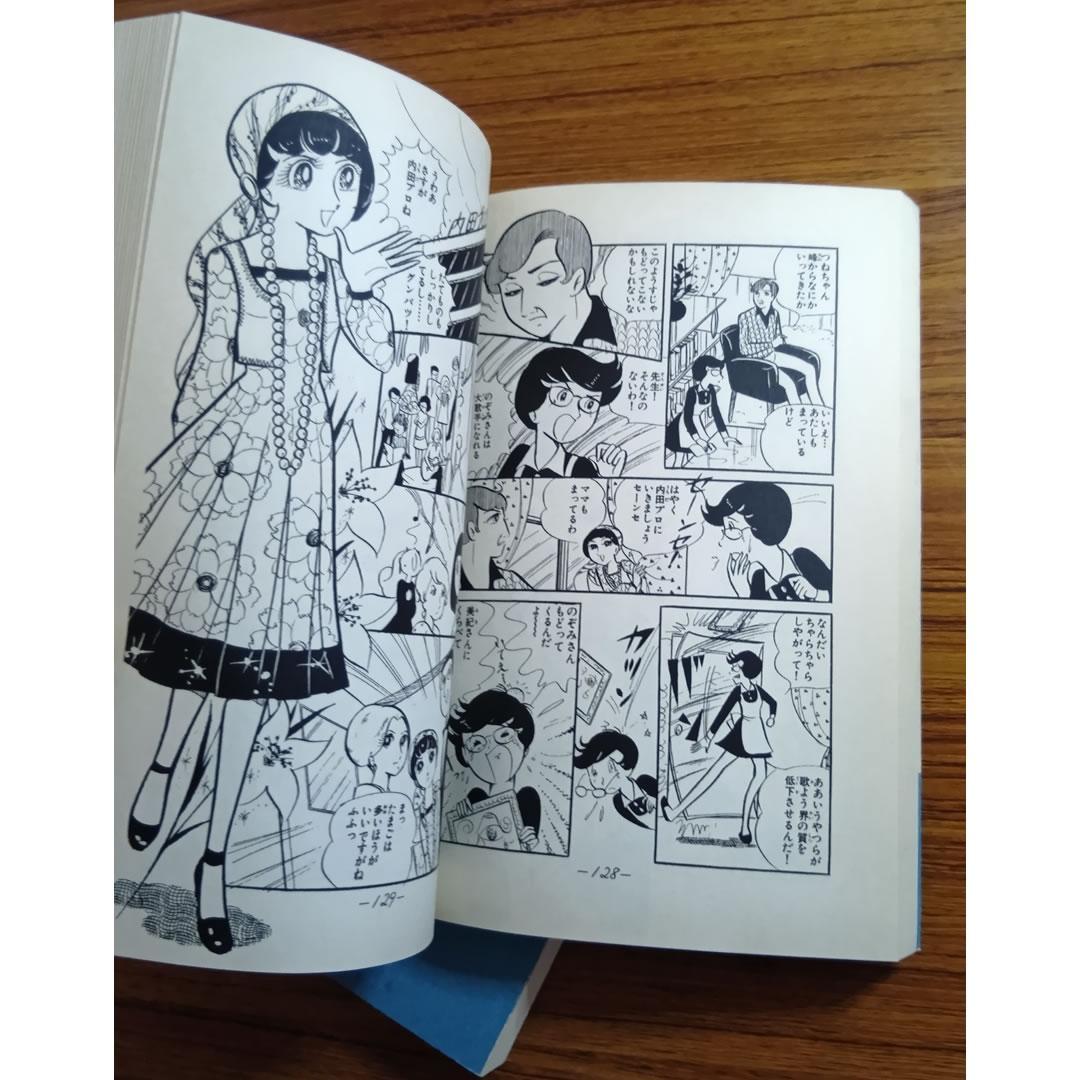 さすらいの太陽　全4巻　藤川桂介　すずき真弓　少女コミック　復刻版