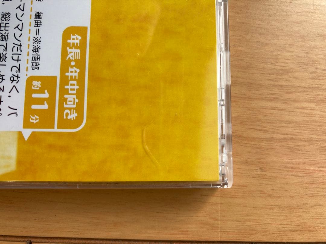 グリーンマントのピーマンマン　オペレッタCD 台本付き