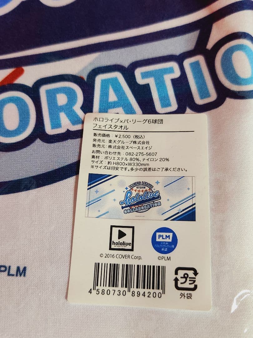 ホロライブ　パ・リーグ６球団　フェイスタオル　hololive