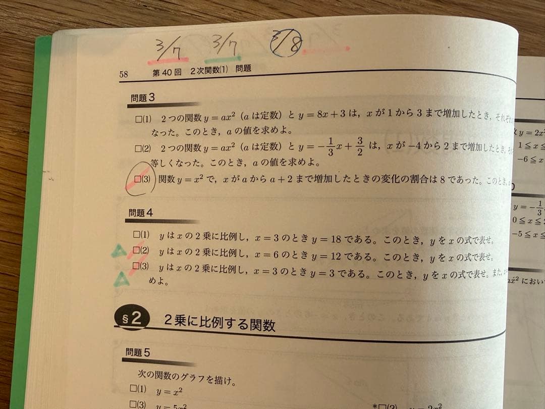 【2冊】鉄緑会　23年　中1 数学　後期　代数/幾何　第2部　テキスト＆問題集