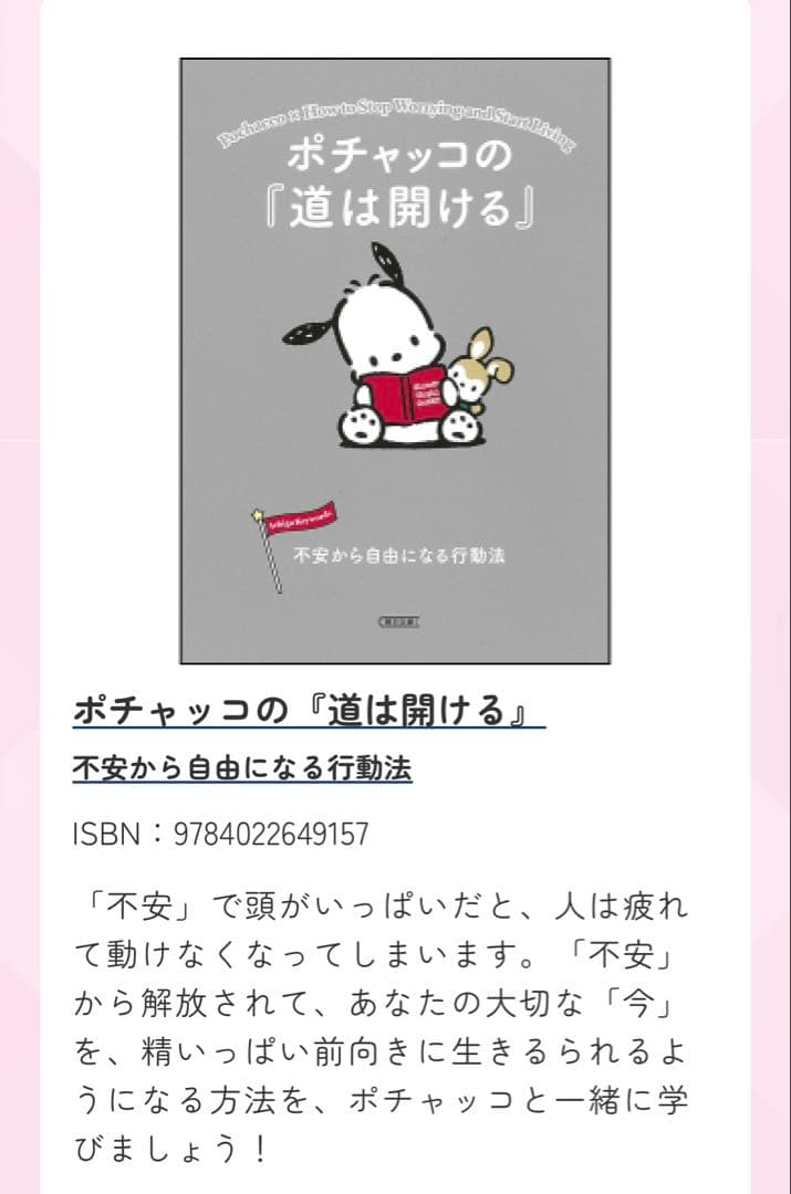 Ichigo Keywords サンリオシリーズ12冊セット