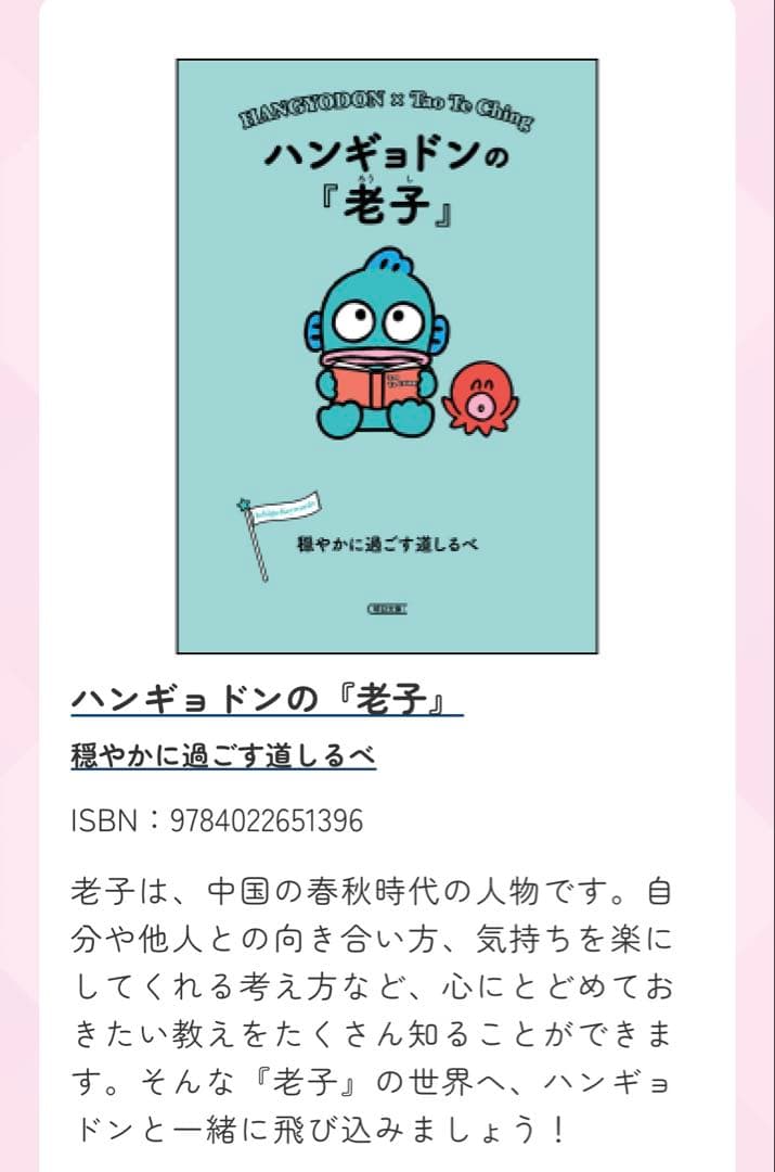 Ichigo Keywords サンリオシリーズ12冊セット